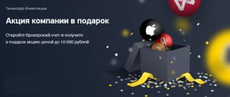 Gift promotion from Tinkoff Investments