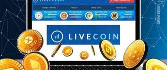 Exchange Livecoin