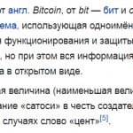 Биткоин, определение в Википедии