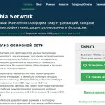 Блокчейн Chia Network (XCH)