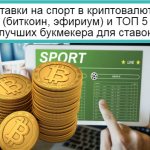 bookmakers in cryptocurrency