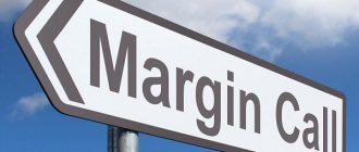 What is a margin call