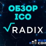 Detailed review of the Radix blockchain project from Ruscoins.info