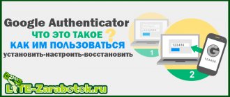 Google Authenticator - what is it, how to use it, install, configure and restore it