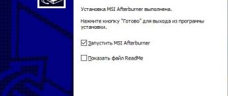 how to overclock a video card - screenshot 1 - installing MSI Afterburner