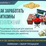 How to earn bitcoins without investment