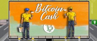 Криптовалюта Bitcoin Cash