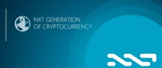 NXT cryptocurrency