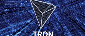 Cryptocurrency Tron (TRON) - analysis and forecasts for 2022