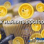 Is it possible to make money mining Dogecoin in 2018?