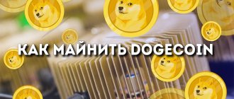 Можно ли в 2018 году заработать на майнинге Dogecoin?