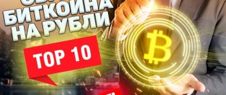 Обменник биткоин на рубли: ТОП-10 лучших онлайн кошельков отзывы пользователей