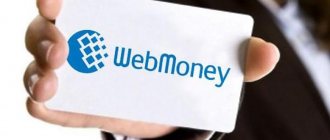 WebMoney exchanger