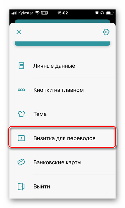 Перейти в раздел Визитка для переводов в приложении ЮMoney Яндекс.Деньги для Android iPhone