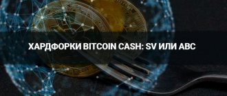 Почему bitcoin SV отделился от Bitcoin Cash