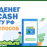 working method of withdrawing money from AdvCash to a Russian card