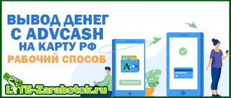 working method of withdrawing money from AdvCash to a Russian card
