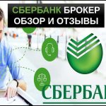 Sberbank broker review and reviews