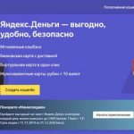 Яндекс Деньги - электронный кошелек для хранения ваших средств