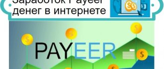 Заработок Payeer денег в интернете, сайты которые платят на Payeer кошелёк